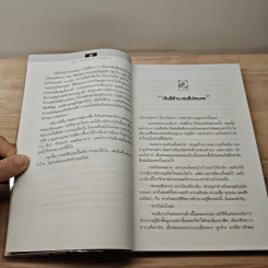 Cashflow Quadrant พ่อรวยสอนลูก #2 เงินสี่ด้าน - Robert T. Kiyosaki รูปที่ 9