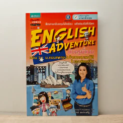 English Adventure กับครูพี่แนน ตอน 3.1 น.แนนคลายปมโจรกรรมสมบัติในออสเตรเลีย