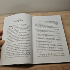 ความรู้เรื่องจีนจากผู้เฒ่า - จิตรา ก่อนันทเกียรติ รูปที่ 7