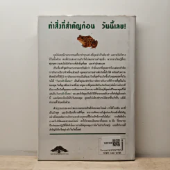 กินกบตัวนั้นซะ Eat That Frog! - Brian Tracy รูปที่ 5