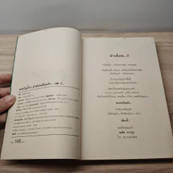 ของขวัญล้ำค่า สำหรับคนที่คุณรัก เล่ม 2 - สมคิด ลวางกูร รูปที่ 5
