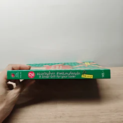 ของขวัญล้ำค่า สำหรับคนที่คุณรัก เล่ม 2 - สมคิด ลวางกูร รูปที่ 2