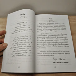 กุศโลบาย - พลตรีหลวงวิจิตรวาทการ รูปที่ 7