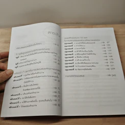 อุปสรรคมีไว้ให้ก้าวข้าม - นันทิพัฒน์ ธัญพิสิษฐ์ รูปที่ 7