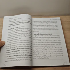 อุปสรรคมีไว้ให้ก้าวข้าม - นันทิพัฒน์ ธัญพิสิษฐ์ รูปที่ 8