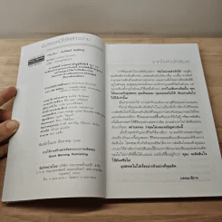 อุปสรรคมีไว้ให้ก้าวข้าม - นันทิพัฒน์ ธัญพิสิษฐ์ รูปที่ 6