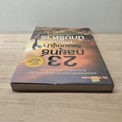 23 กลยุทธ์คิดแบบผู้นำทำแบบนักบริหาร - จิรวัฒน์ รจนาวรรณ รูปที่ 4