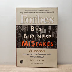 ล้มแล้วรวย Forbes Best Business Mistakes - บ๊อบ เซลเลอร์ส รูปที่ 1