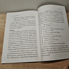 ความสุข กับ ชีวิตวัยทอง - ดร.ธรรมทิพย์ ไขหาญฟ้า รูปที่ 9