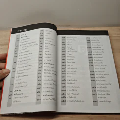 กรุสมบัติของความสำเร็จ - จิตรา ก่อนันทเกียรติ รูปที่ 8
