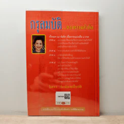 กรุสมบัติของความสำเร็จ - จิตรา ก่อนันทเกียรติ รูปที่ 5