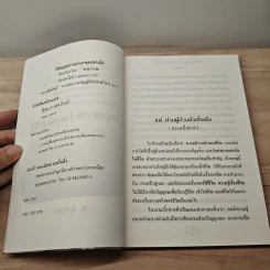 ชีวิตสุขสบาย ง่ายๆคุณทำได้ - พ.สุวรรณ รูปที่ 6