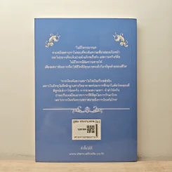 ตำราคนไม่อยากแก่ - ดร.นพ.พัฒนา เต็งอำนวย รูปที่ 5