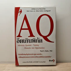 AQ อึดเกินพิกัด - Paul G. Stoltz, PhD