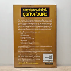 กลยุทธ์สู่ความสำเร็จในธุรกิจส่วนตัว - ดร.ก้องเกียรติ โอภาสวงการ รูปที่ 5