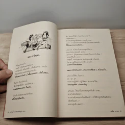 ของขวัญล้ำค่า สำหรับคนที่คุณรัก เล่ม 1 - สมคิด ลวางกูร รูปที่ 8
