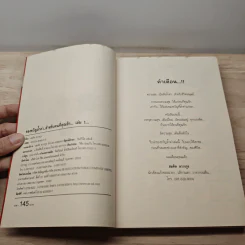 ของขวัญล้ำค่า สำหรับคนที่คุณรัก เล่ม 1 - สมคิด ลวางกูร รูปที่ 6