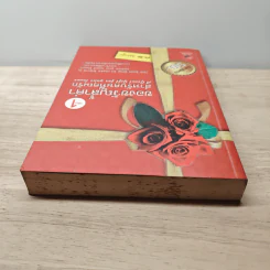 ของขวัญล้ำค่า สำหรับคนที่คุณรัก เล่ม 1 - สมคิด ลวางกูร รูปที่ 4
