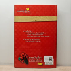 ของขวัญล้ำค่า สำหรับคนที่คุณรัก เล่ม 1 - สมคิด ลวางกูร รูปที่ 5
