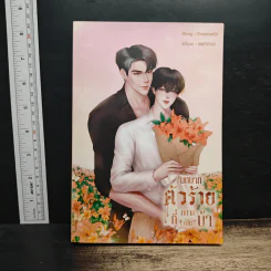 บทบาทตัวร้ายที่กลายเป็นบ้า - PromiseKV รูปที่ 1