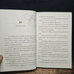 บทบาทตัวร้ายที่กลายเป็นบ้า - PromiseKV รูปที่ 9