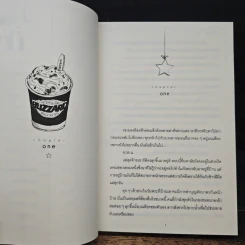 นาทีที่ข้ามฟ้า - mostlycloudy รูปที่ 9