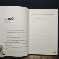แทนรัก - สามสามสองห้าหกศูนย์ รูปที่ 9