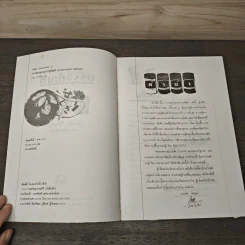 Packaging Design การออกแบบบรรจุภัณฑ์ - ประชิด ทิณบุตร รูปที่ 6