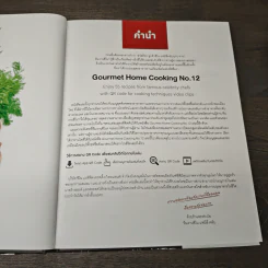 Gourmet Home Cooking No.12 รูปที่ 6