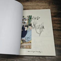 รันย์ไม่เว้นวรรค - mostlycloudy รูปที่ 6