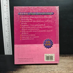 New Model English-Thai Dictionary - So Sethaputra รูปที่ 2