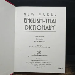 New Model English-Thai Dictionary - So Sethaputra รูปที่ 6