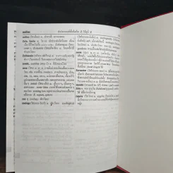 New Model English-Thai Dictionary - So Sethaputra รูปที่ 8