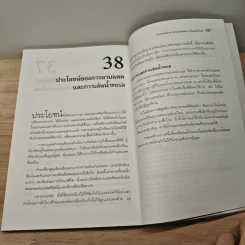คู่มือสุขภาพดีดูแลด้วยตนเอง - นพ.ธีระ ศิริอาชาวัฒนา รูปที่ 10
