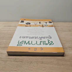 คู่มือสุขภาพดีดูแลด้วยตนเอง - นพ.ธีระ ศิริอาชาวัฒนา รูปที่ 4