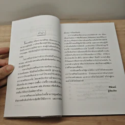 ปวดศีรษะ-ไมเกรนหายได้ - ศิริลักษณ์ รูปที่ 7