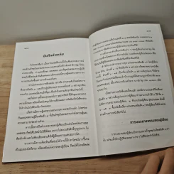 ลดกังวลคลายเครียดหลับสบายหายทุกข์ - เอกชัย จุละจาริตต์ รูปที่ 10