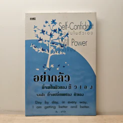 อย่ากลัวที่จะเป็นตัวของตัวเอง จงกล้าที่จะเปลี่ยนแปลงตัวเอง - ฟ้าใส
