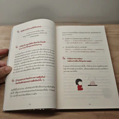 365 วิธีรู้สึกดีกับตัวเองมากขึ้นทุก ๆ วัน - Gael Lindenfield รูปที่ 7