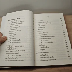 ตำรายากลางบ้าน (มีสรรพคุณชะงัด) - พระธรรมวโรดม รูปที่ 8