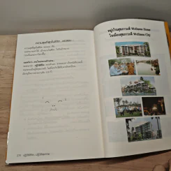 ปฏิวัติชีวิต...ปฏิวัติสุขภาพ เล่ม 1 - นายแพทย์บุญชัย อิศราพิสิษฐ์ รูปที่ 10
