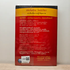 ปฏิวัติชีวิต...ปฏิวัติสุขภาพ เล่ม 1 - นายแพทย์บุญชัย อิศราพิสิษฐ์ รูปที่ 5