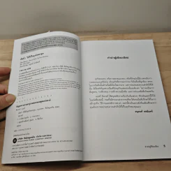 เป็นที่ 1 ให้ได้ในธุรกิจของคุณ - Blair Singer, อนุพงศ์ ธรณินทร์ รูปที่ 6