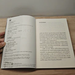 ทะยานไกล...ให้ถึงฝัน Put Your Dream to The Test - John C.Maxwell (จอห์น ซี. แม็กซ์เวลล) รูปที่ 6