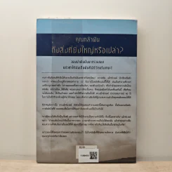 ทะยานไกล...ให้ถึงฝัน Put Your Dream to The Test - John C.Maxwell (จอห์น ซี. แม็กซ์เวลล) รูปที่ 5