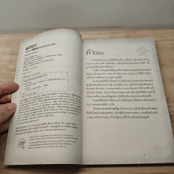 ไล่ตงจิ้นเมืองไทย ดอกเตอร์จากกองขยะ - ดร.กุลชาติ จุลเพ็ญ รูปที่ 6