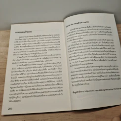 ไล่ตงจิ้นเมืองไทย ดอกเตอร์จากกองขยะ - ดร.กุลชาติ จุลเพ็ญ รูปที่ 10
