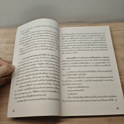 ไล่ตงจิ้นเมืองไทย ดอกเตอร์จากกองขยะ - ดร.กุลชาติ จุลเพ็ญ รูปที่ 9
