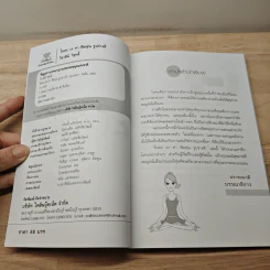 โยคะ 69 ท่า ฟิตหุ่นรูปร่างดี รูปที่ 6