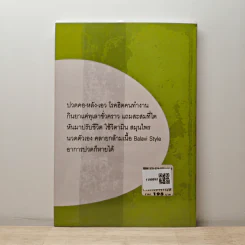ปวดคอ-หลัง-เอว บำบัดBalavi Style ไม่ต้องกินยา - พญ.ลลิตา ธีระสิริ รูปที่ 5